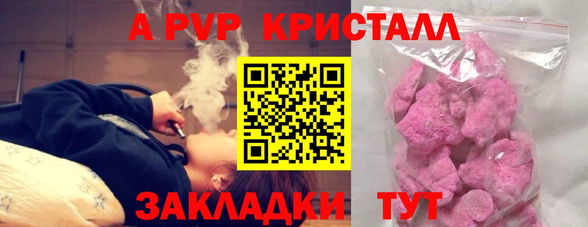Alfa_PVP Crystall Печора