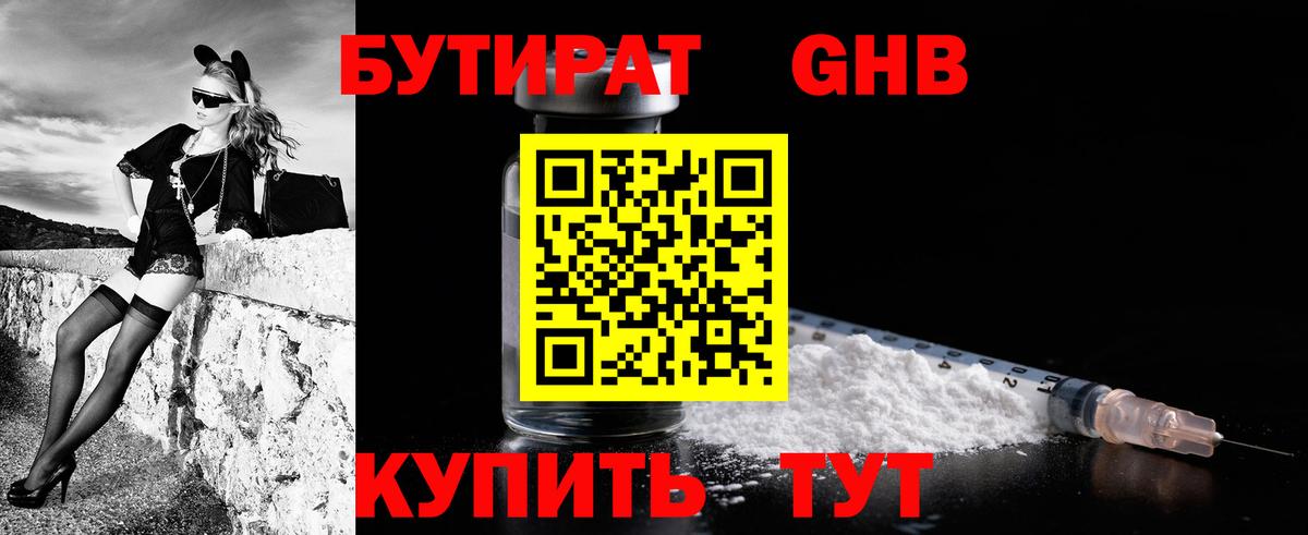 БУТИРАТ оксибутират  Бутират  Печора  Вход с VPN 