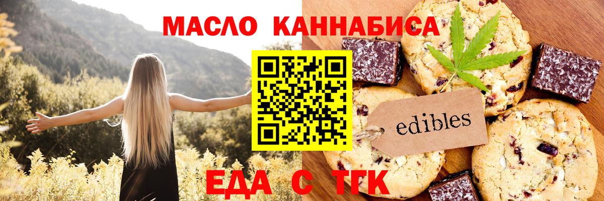 Еда ТГК конопля  Вход с VPN  Печора 